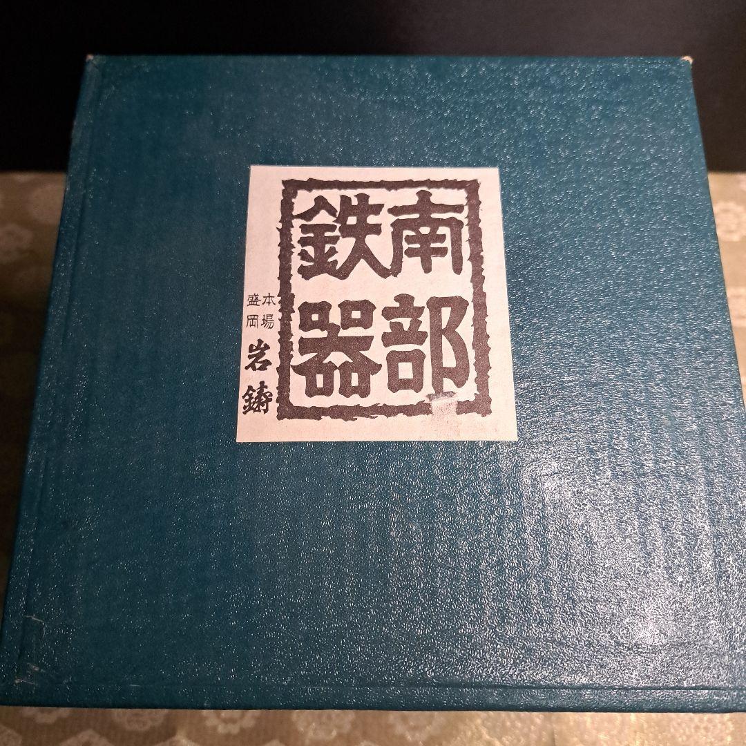 南部鉄器 鉄瓶 平丸型 千鳥型紋 伝統工芸 鋳物 P3