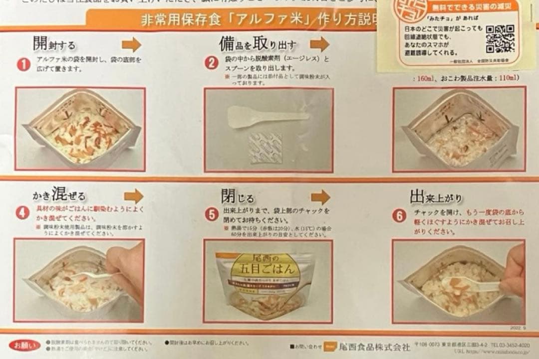 尾西食品　非常用保存食　アルファ米　賞味期限28年2月3月　25食