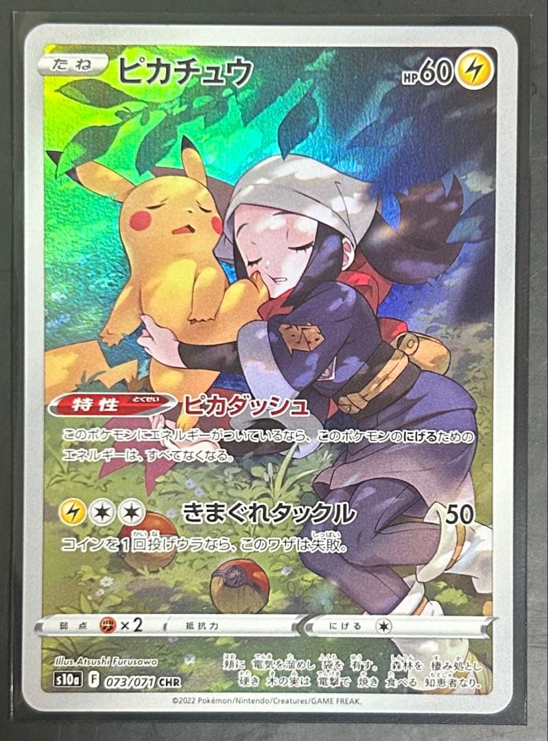 ピカチュウpsa10その他2枚