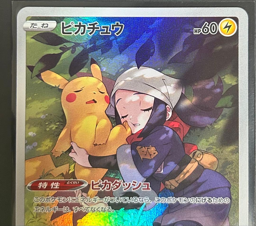 ピカチュウpsa10その他2枚
