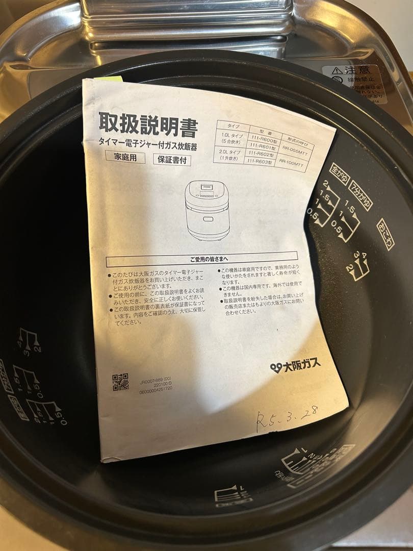 ガス炊飯器（直火匠）