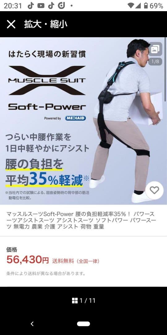 INNOPHYS マッスルスーツ Soft-Power MS13-00