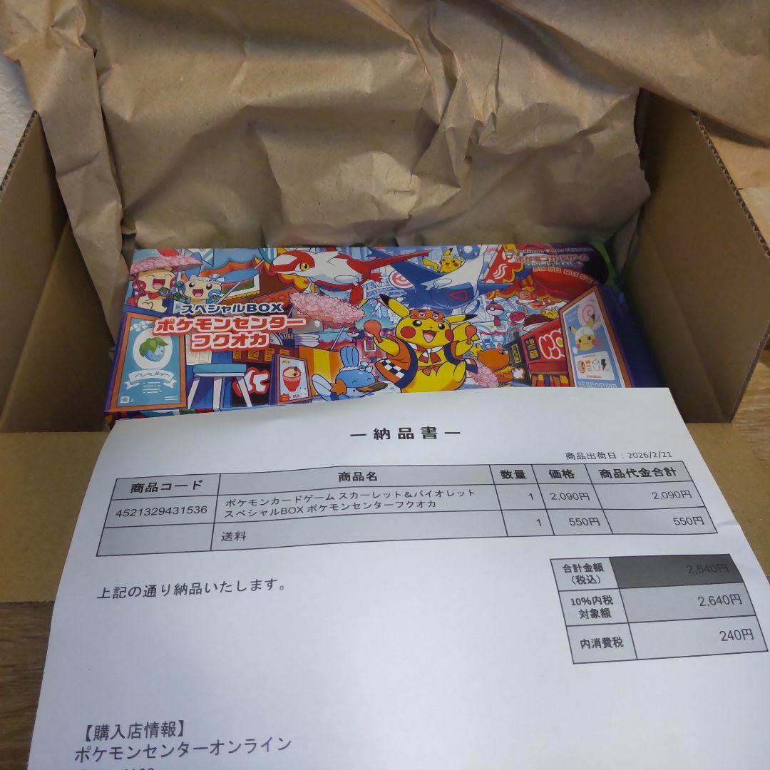 【新品・未開封】ポケモンセンター フクオカ スペシャルBOX シュリンク付き