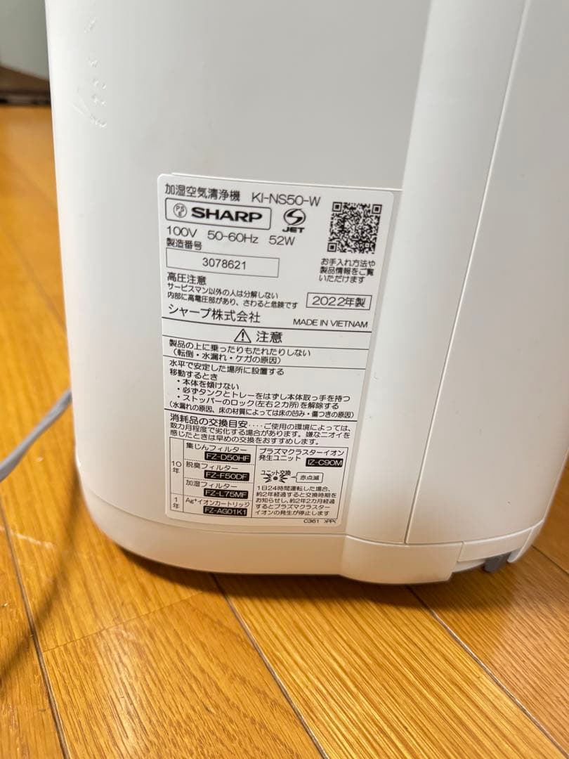 SHARP KI-NS50-W ホワイト 空気清浄機 デジタル表示2022年製