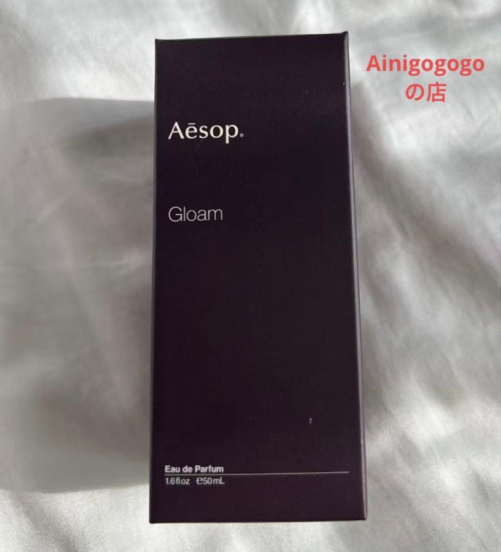 Aesop イソップ Gloam グローム オードパルファム 50ml