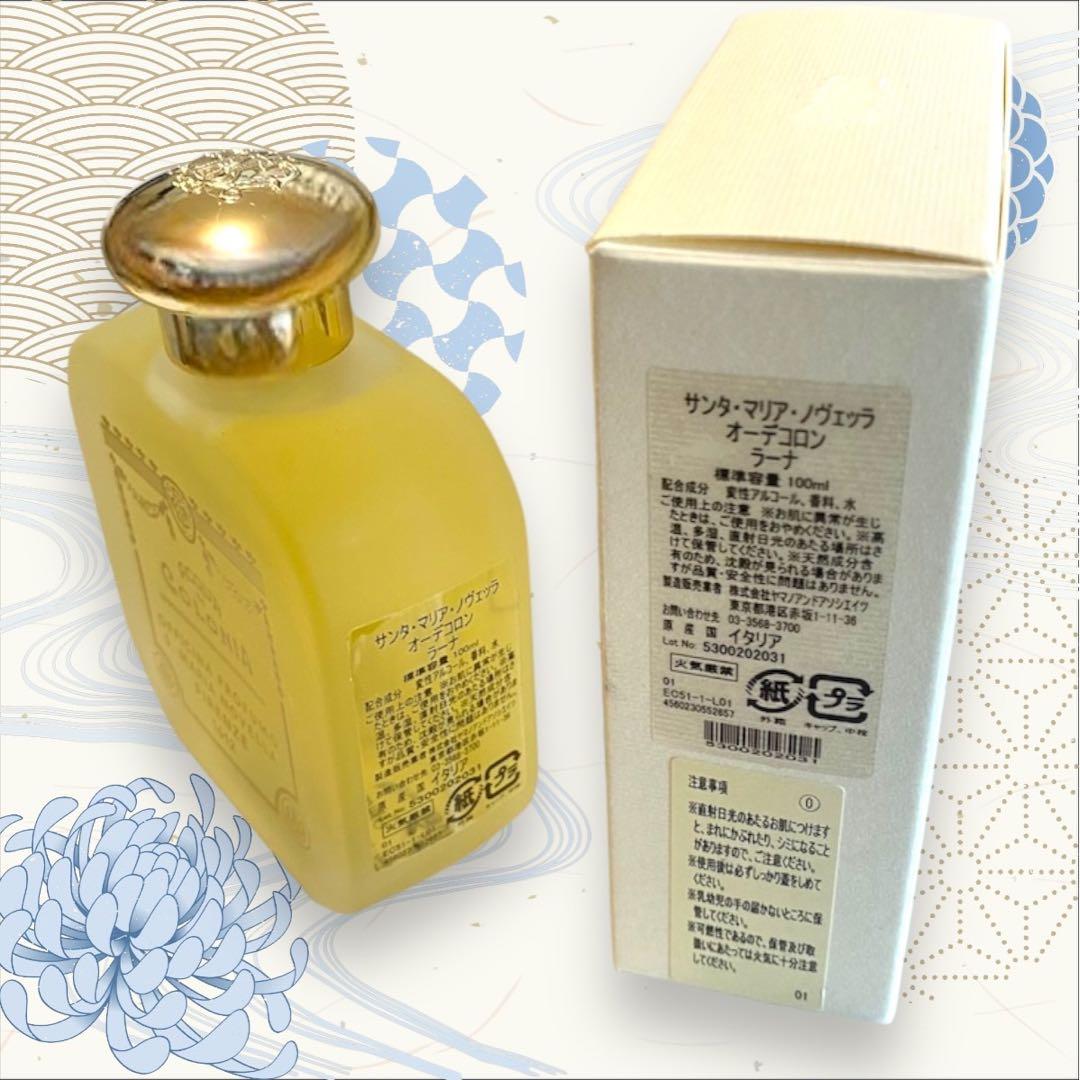 サンタマリアノヴェッラ　オーデコロン　ラーナ　100ml