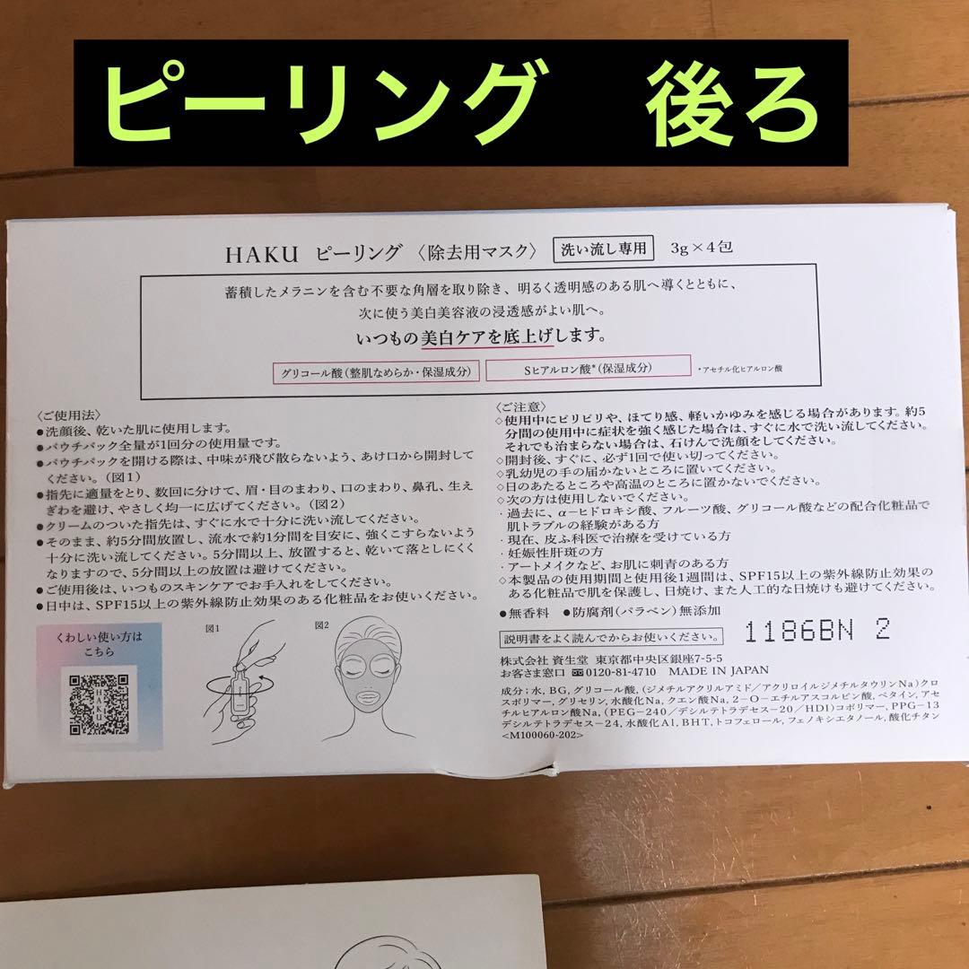 お値下げしました‼︎HAKU セット