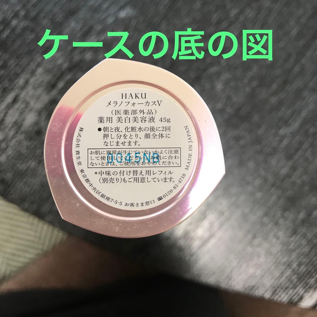 お値下げしました‼︎HAKU セット
