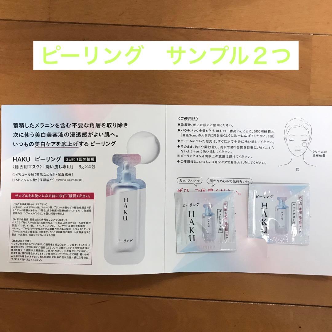 お値下げしました‼︎HAKU セット