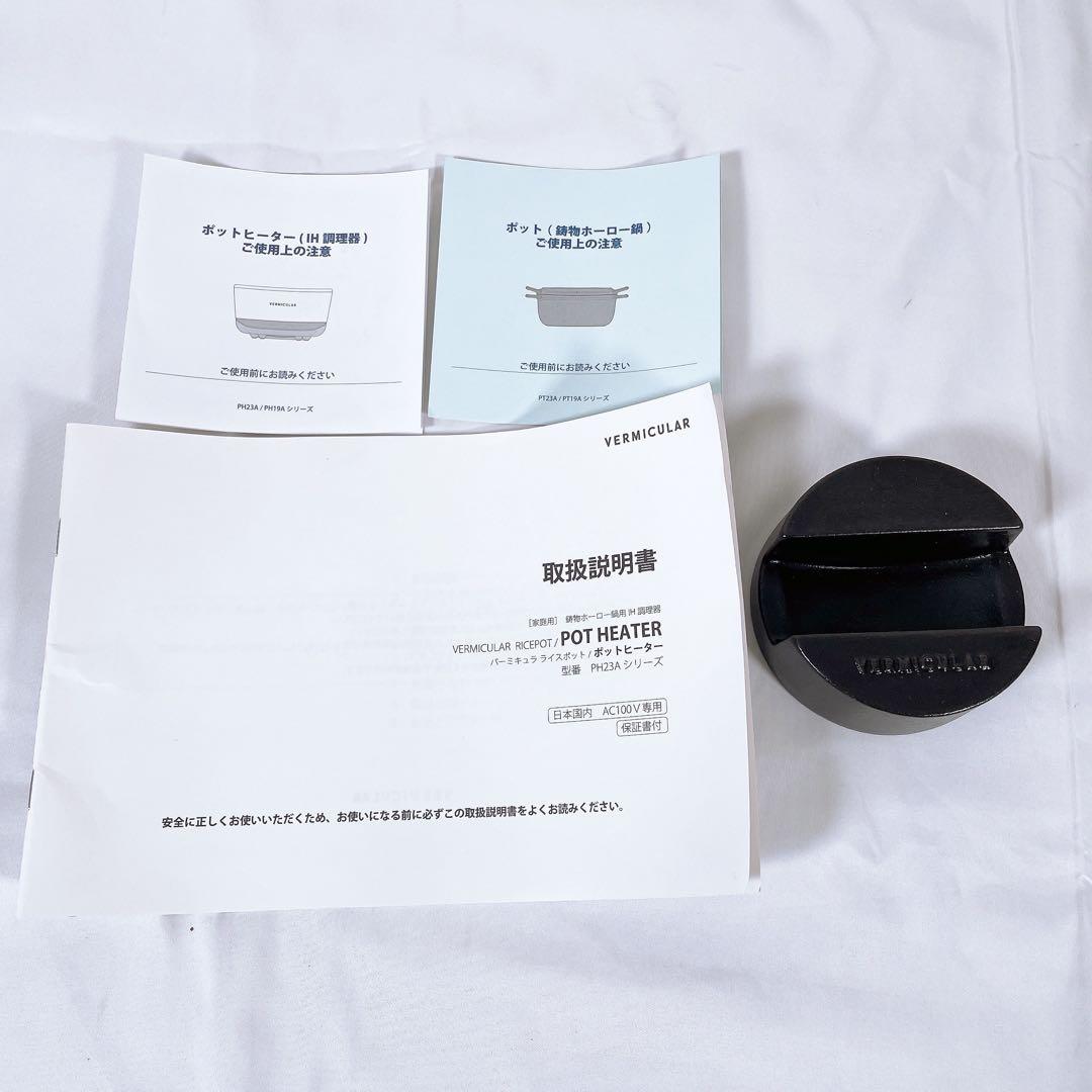 【美品】 Vermicular バーミキュラ ライスポット RP23A-WH