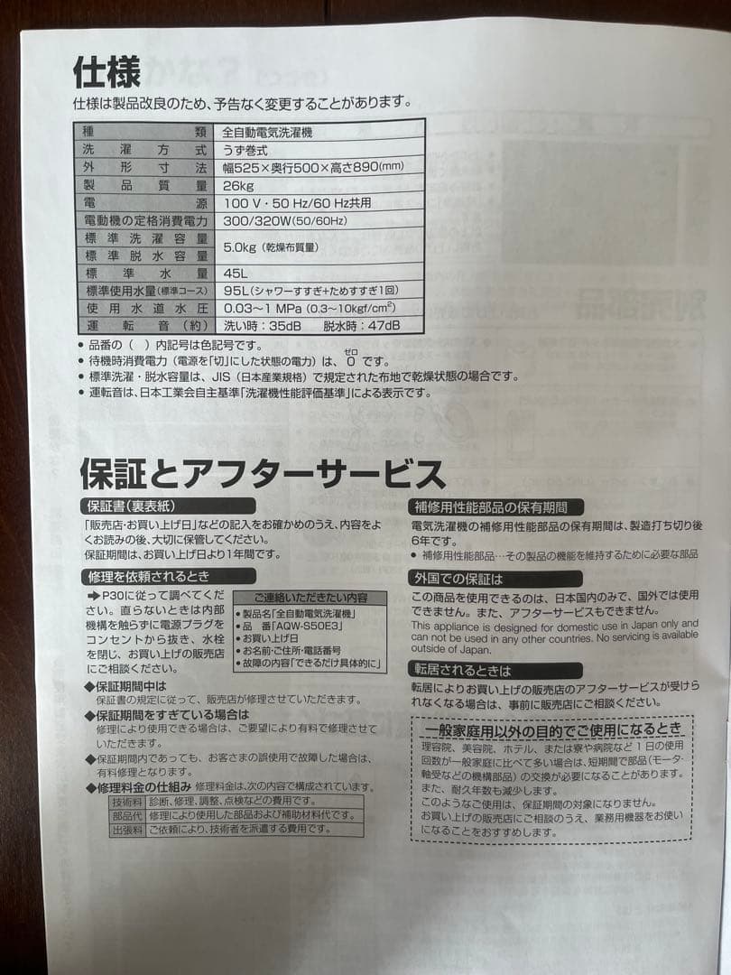 【送料込】アクア 洗濯機 AQW-S50E3 5.0kg 2023年製 説明書付