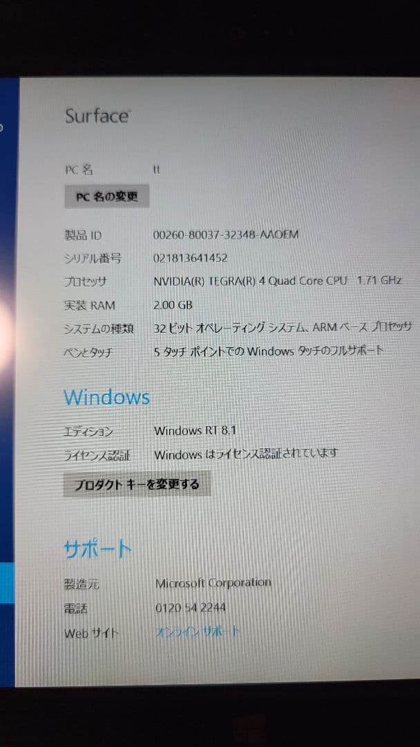 スマホ・タブレット・パソコン Surface 2 32GB P3W-00012