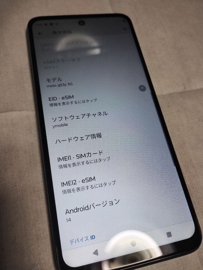 Motorola moto g53y 5G アークティックシルバー