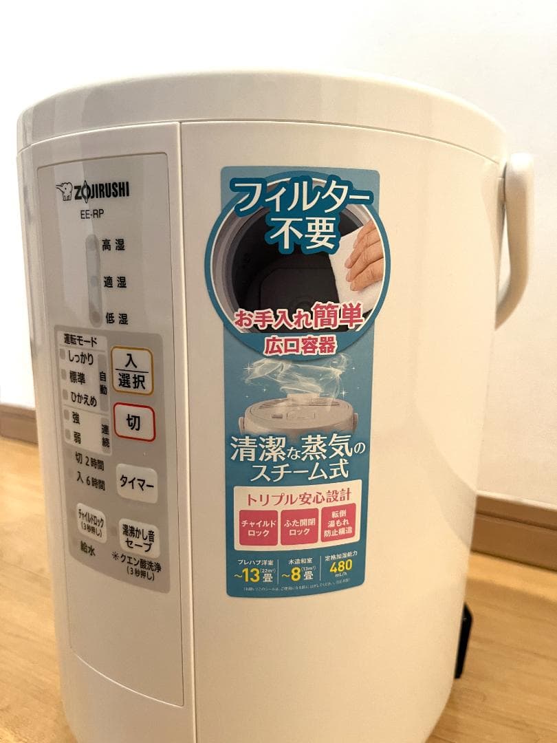 象印 スチーム式加湿器 EE-RP50 2020年製