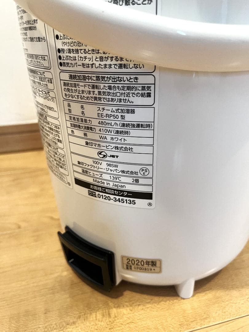 象印 スチーム式加湿器 EE-RP50 2020年製