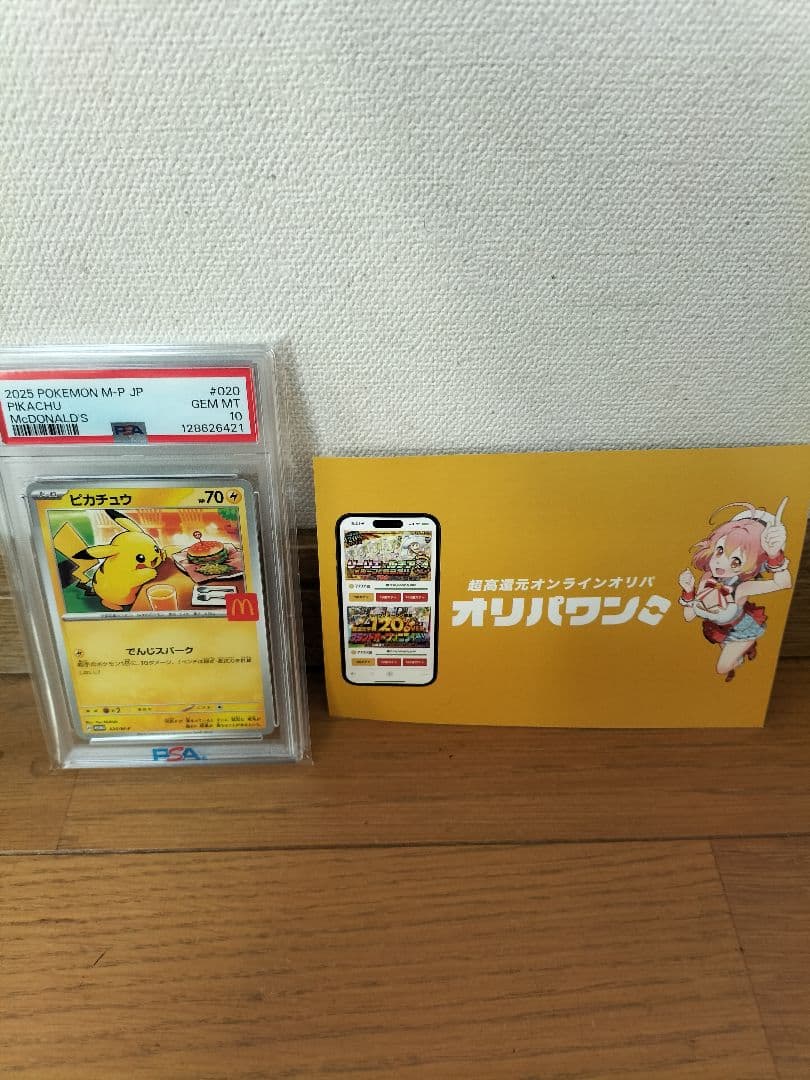 【PSA10】2025 POKEMON ピカチュウ McDonald'sカード