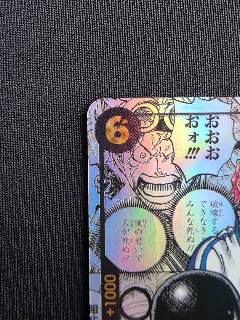 【極美品】ワンピースカード　コビーコミパラ