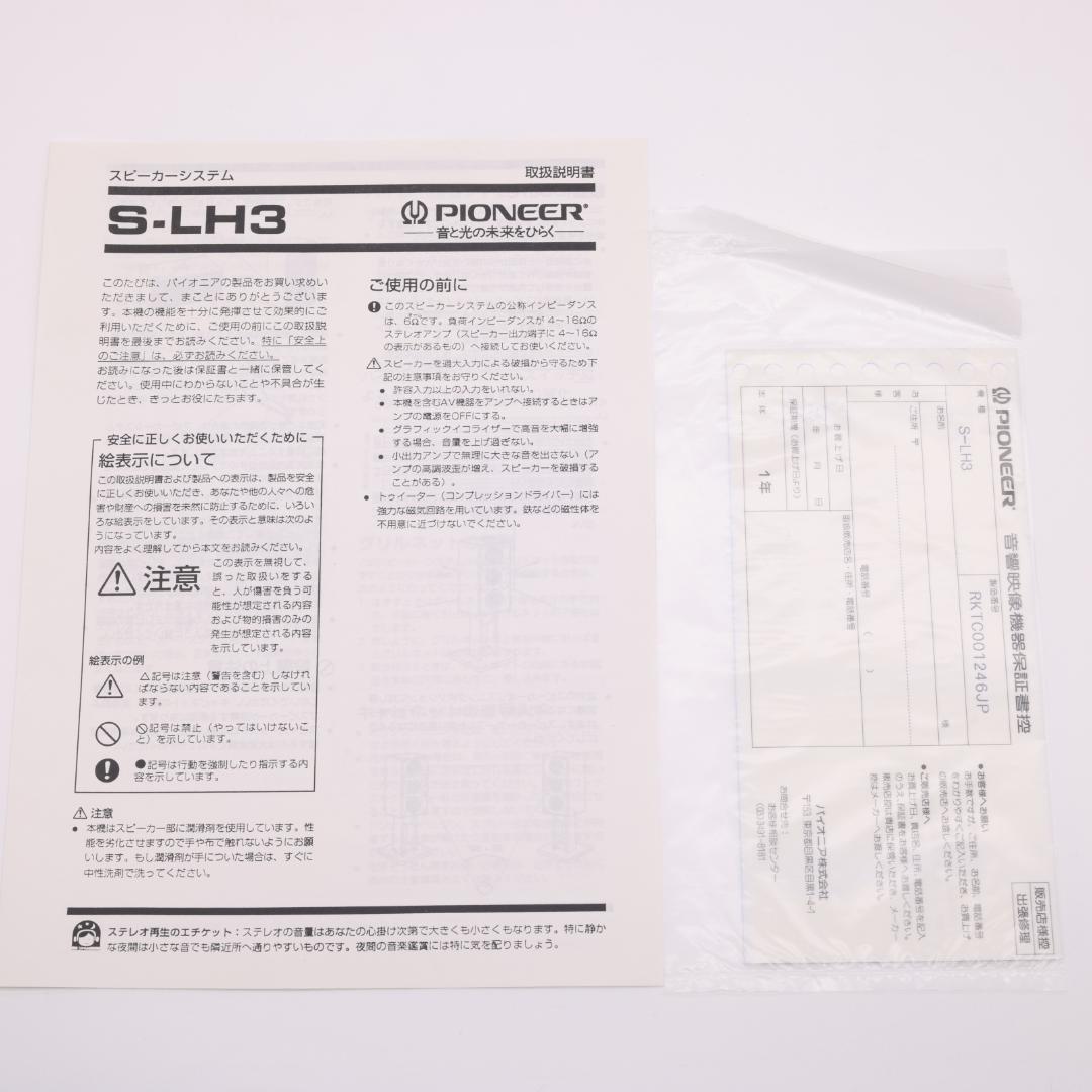 パイオニア スピーカー S-LH3 （その２）
