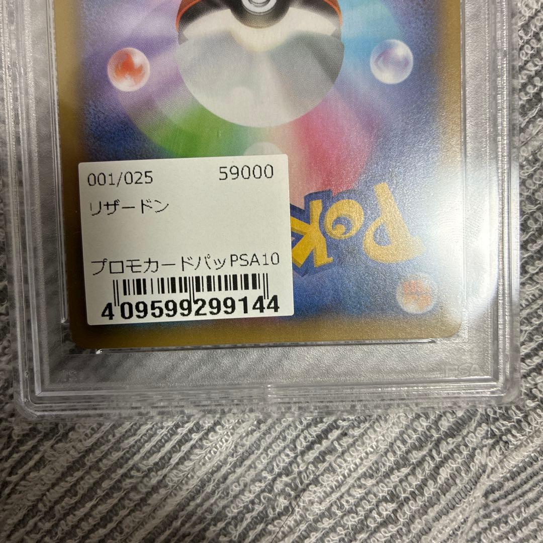 リザードン25th(PSA10)おまけ付き