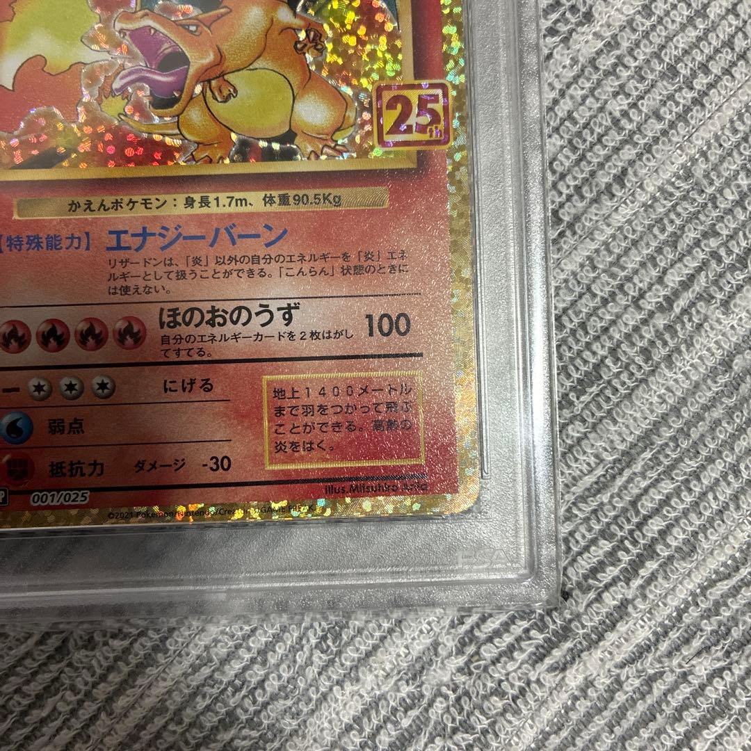 リザードン25th(PSA10)おまけ付き