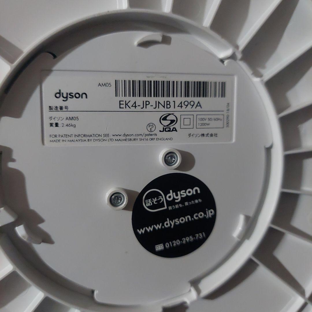 Dyson HOT+CooL AM05 2017年製　ダイソン 　dyson