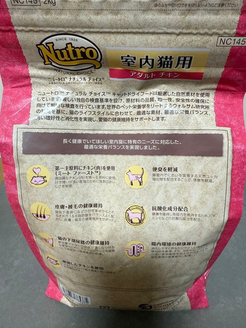 Nutro ナチュラルチョイス 成猫用 室内猫用 アダルト チキン 2kg 3袋