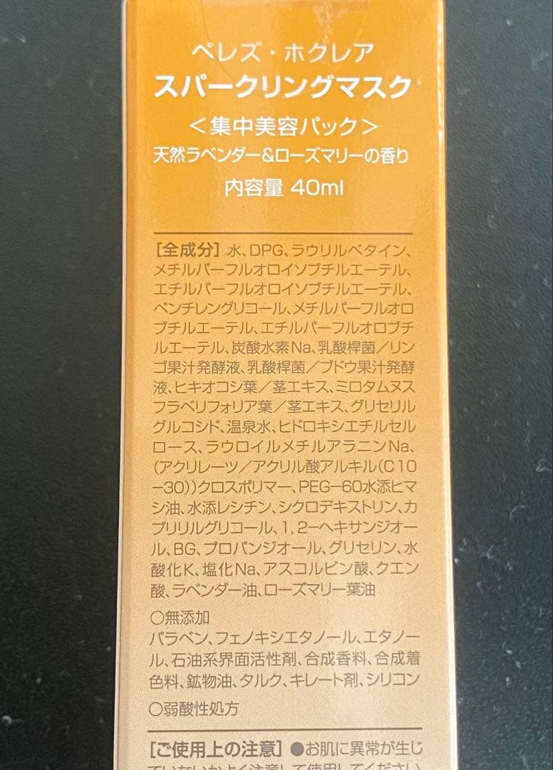 HOKULEA SPARKLING MASK 40ml 2個セット