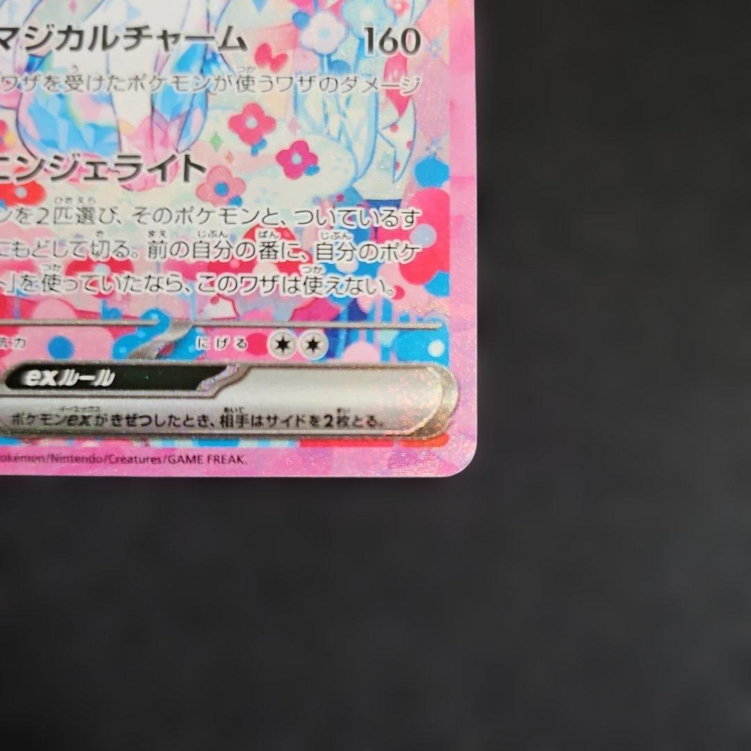 ポケモンカード ニンフィアex SAR テラスタルフェスex 212/187