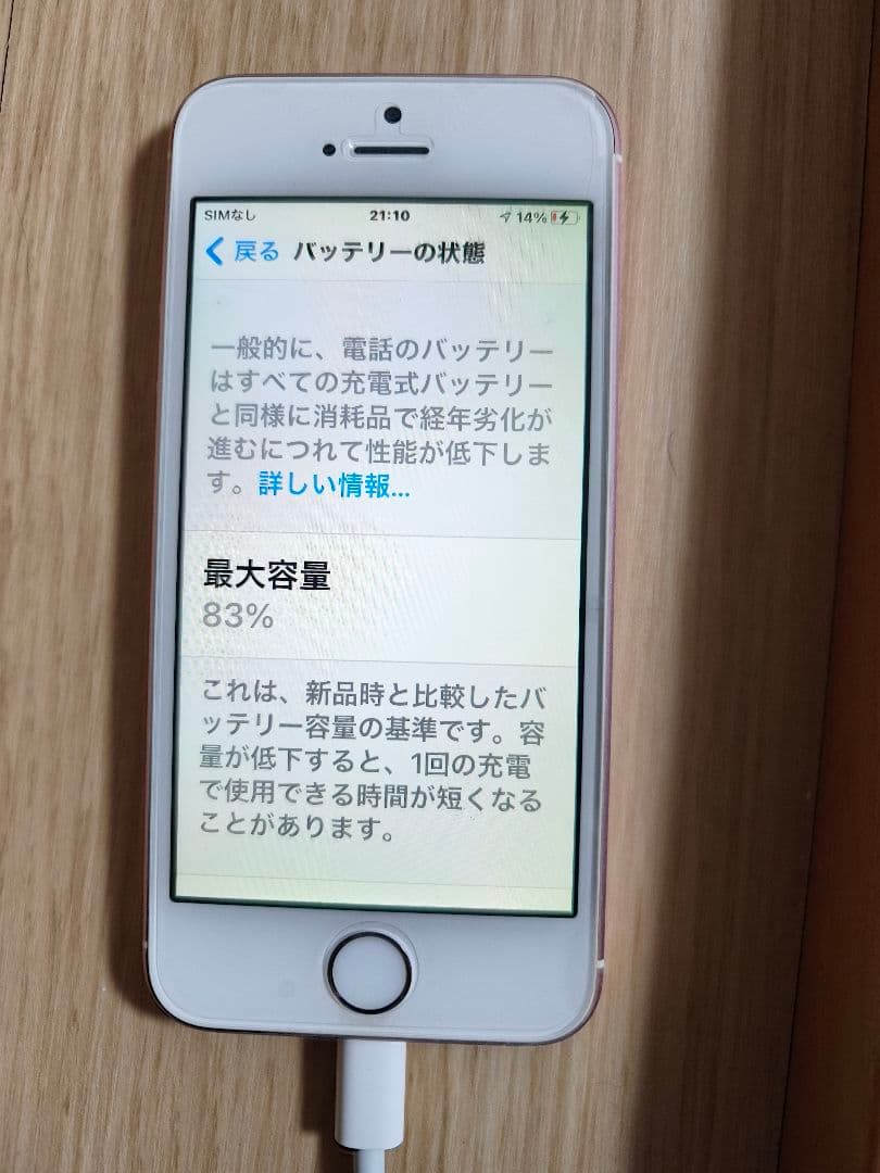 Apple iPhone SE 第一世代　ローズゴールド　16GB