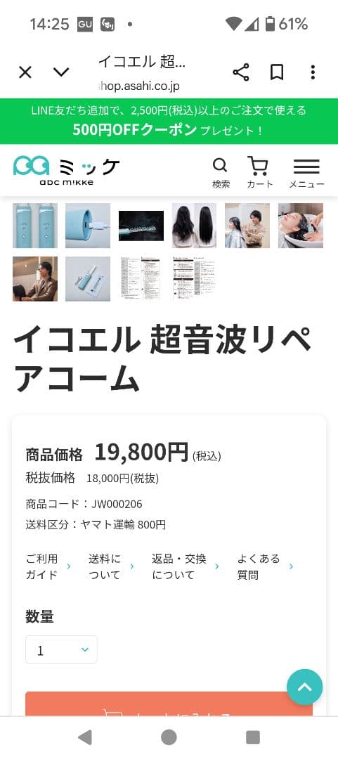 icelle 超音波リペアコーム♥
