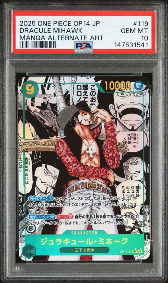 PSA10ジュラキュールミホーク #119 1541
