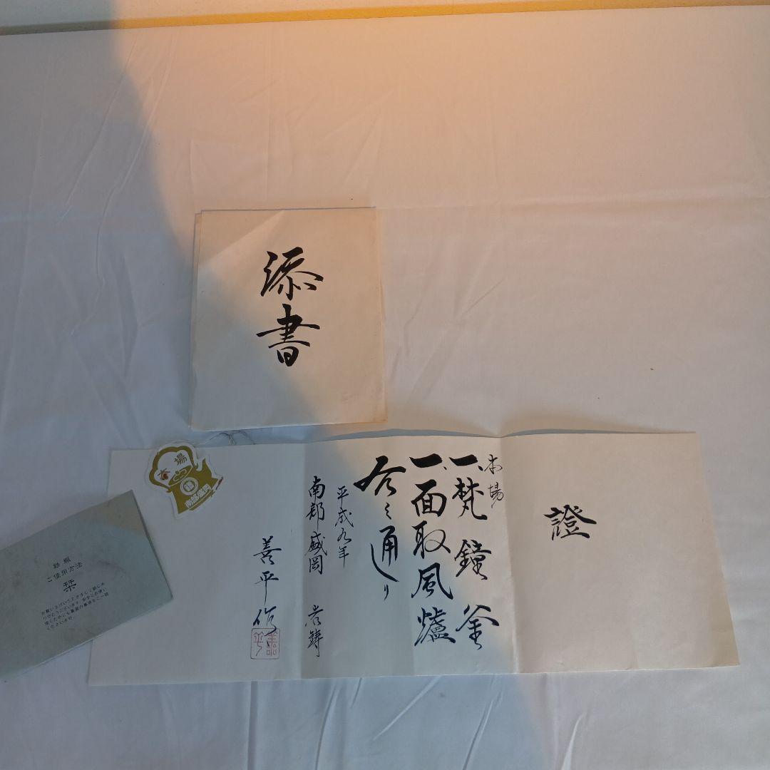 値下げ茶道具　南部盛岡(熊谷喜平作)面取風炉　 梵鐘釜、五徳一式　共箱　しおり付