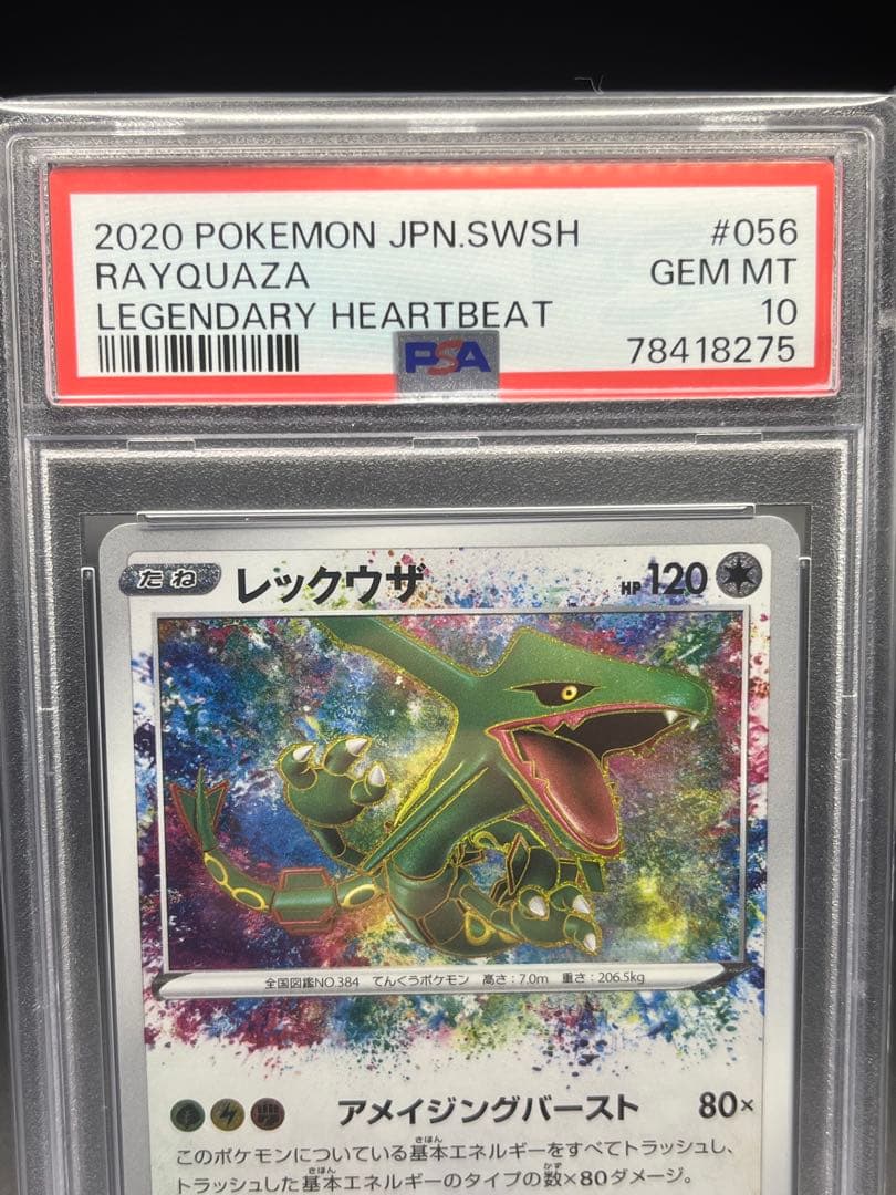 レックウザ AR[S3a 056/076] psa10