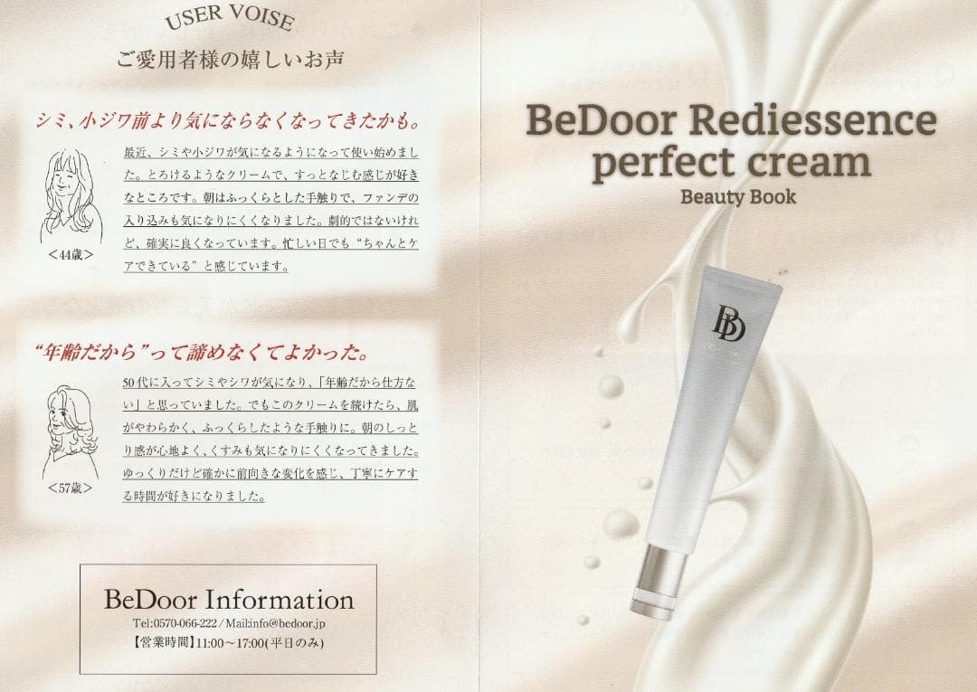 【BeDoor】ビドアー パーフェクトクリーム３本＋ブラーファンデ
