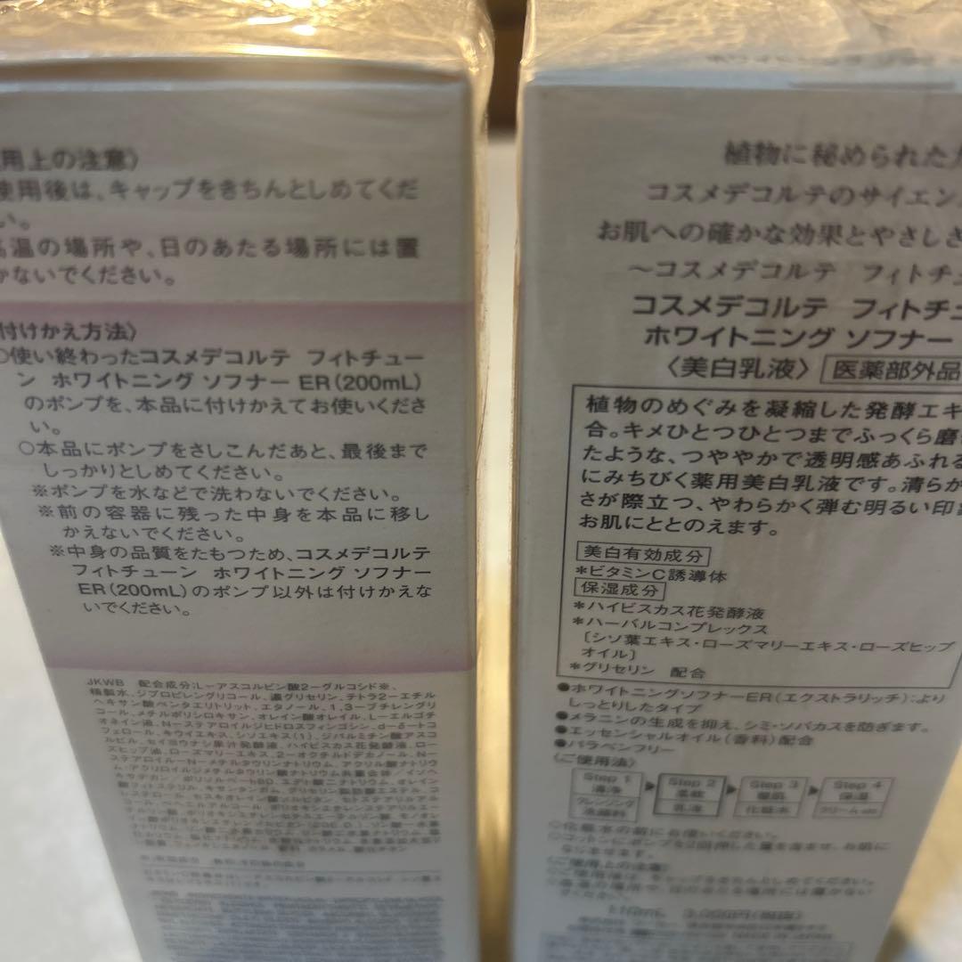 コスメデコルテ　フィトチューン　ホワイトニング　ソフナーER 本体＋付けかえ用