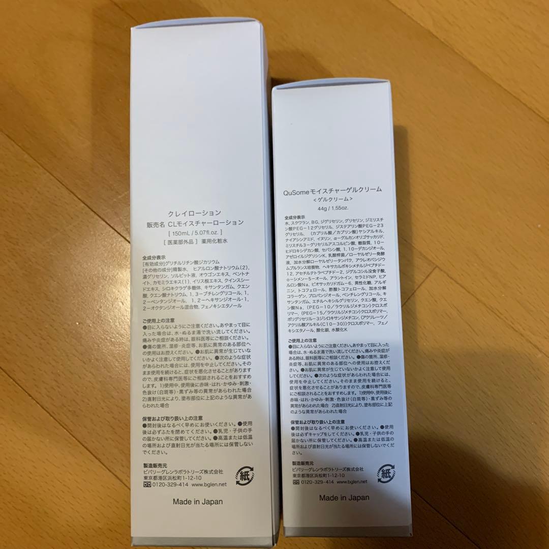 b.glen クレイローション & QuSomeモイスチャーゲルクリーム セット