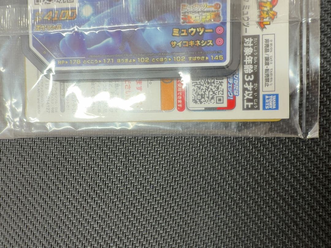 アーマードミュウツー　未開封　ポケモンカード