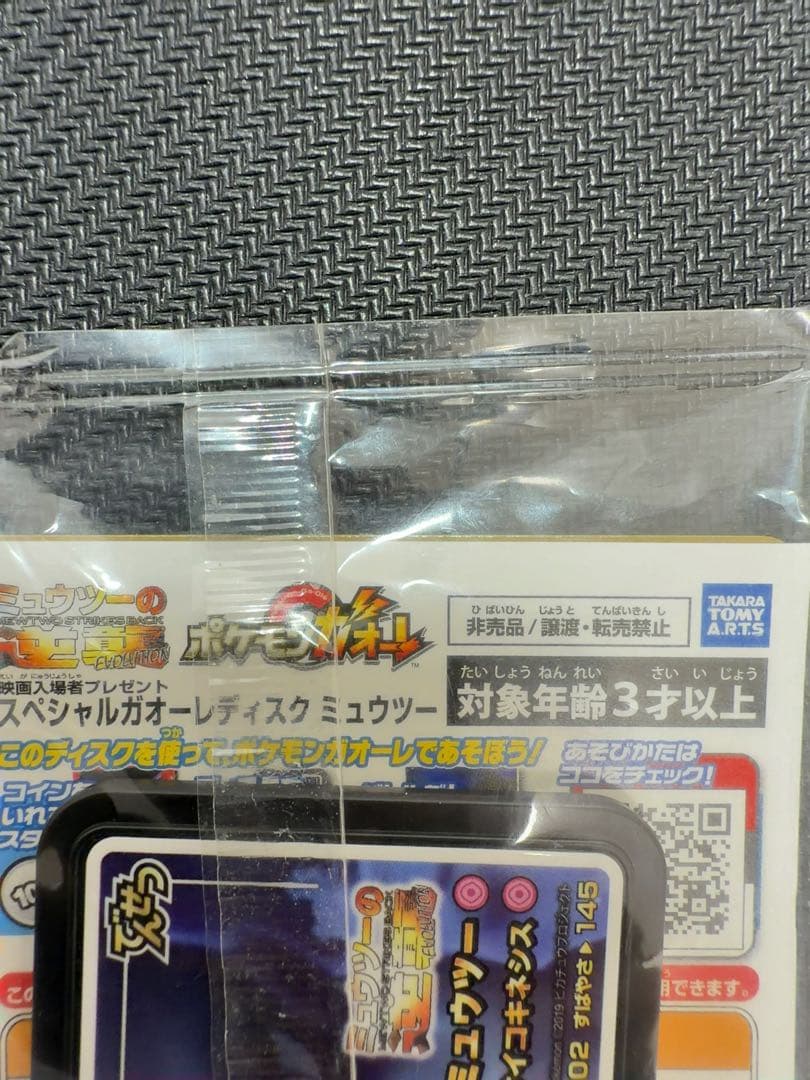 アーマードミュウツー　未開封　ポケモンカード