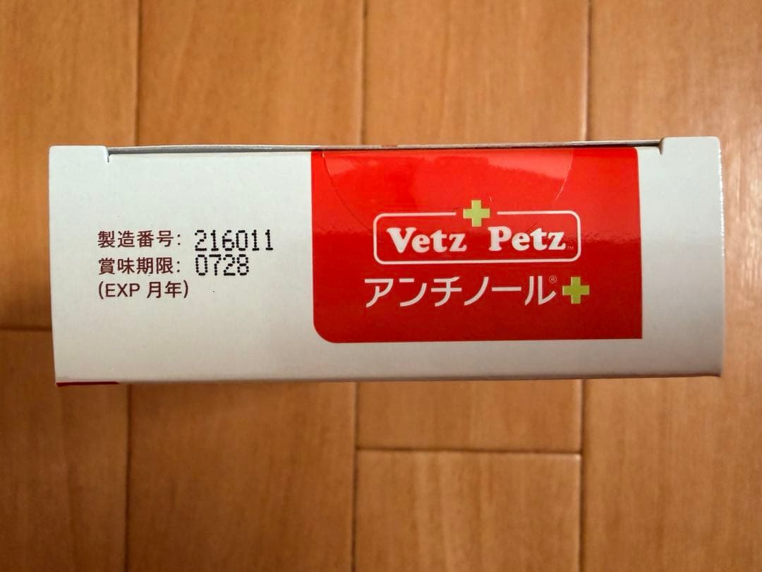 未開封　犬用アンチノールプラス1箱（90粒）