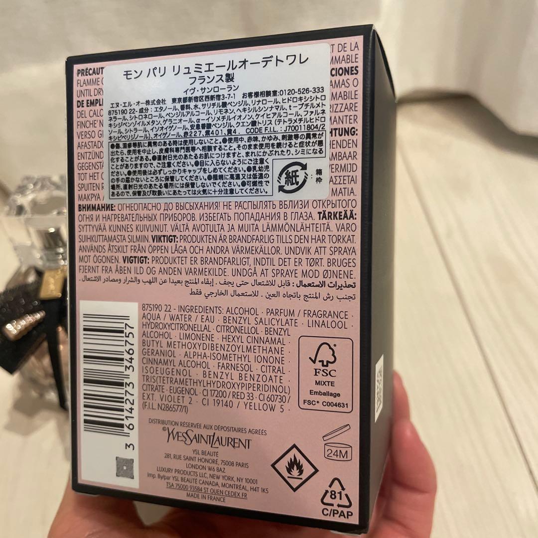 YSL イヴ・サンローラン　モンパリ リュミエールオーデトワレ 50ml