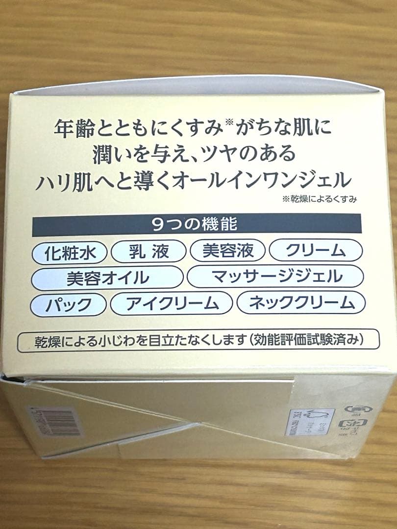 コラリッチEX ブライトニングクリフト オールインワンジェルクリームa 120g