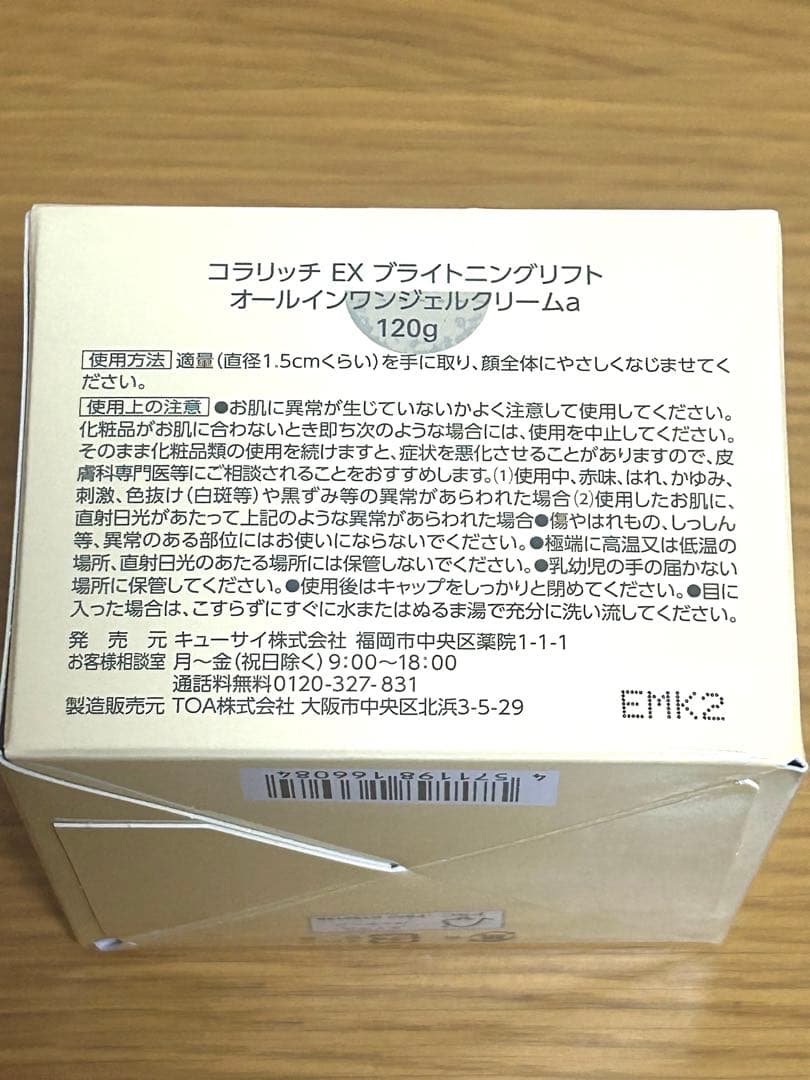 コラリッチEX ブライトニングクリフト オールインワンジェルクリームa 120g