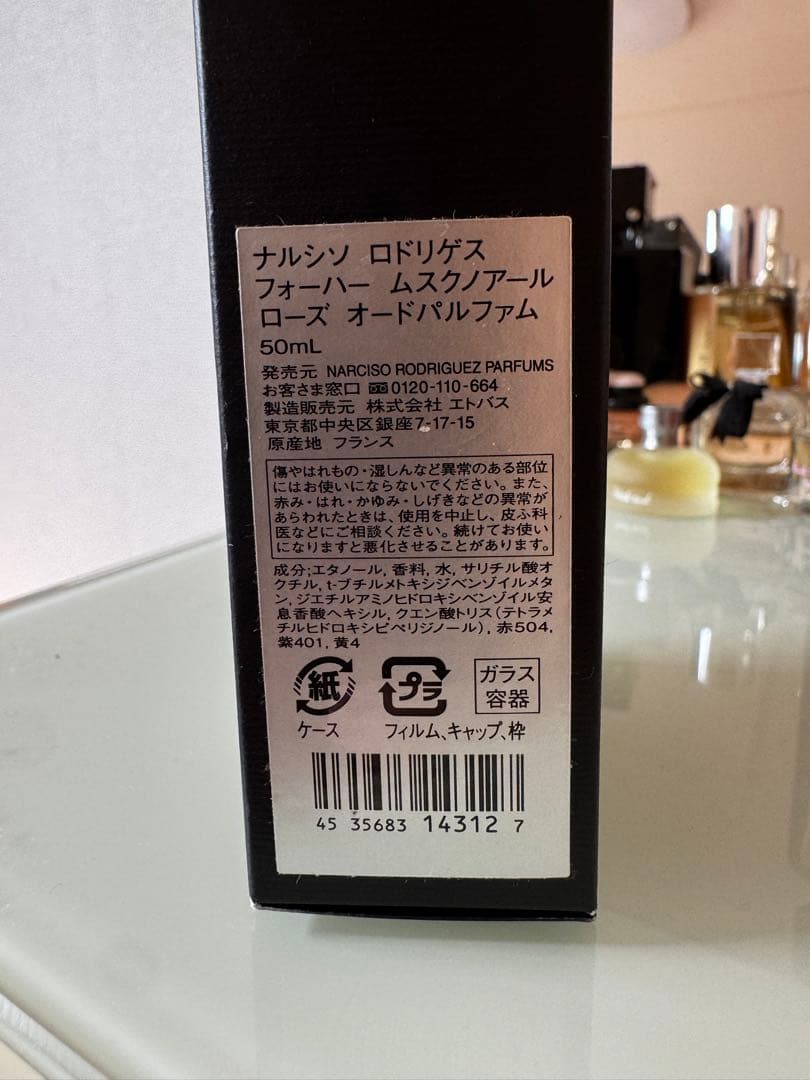 香水(女性用) Musc Noir Rose 50ml Narciso Rodriguez