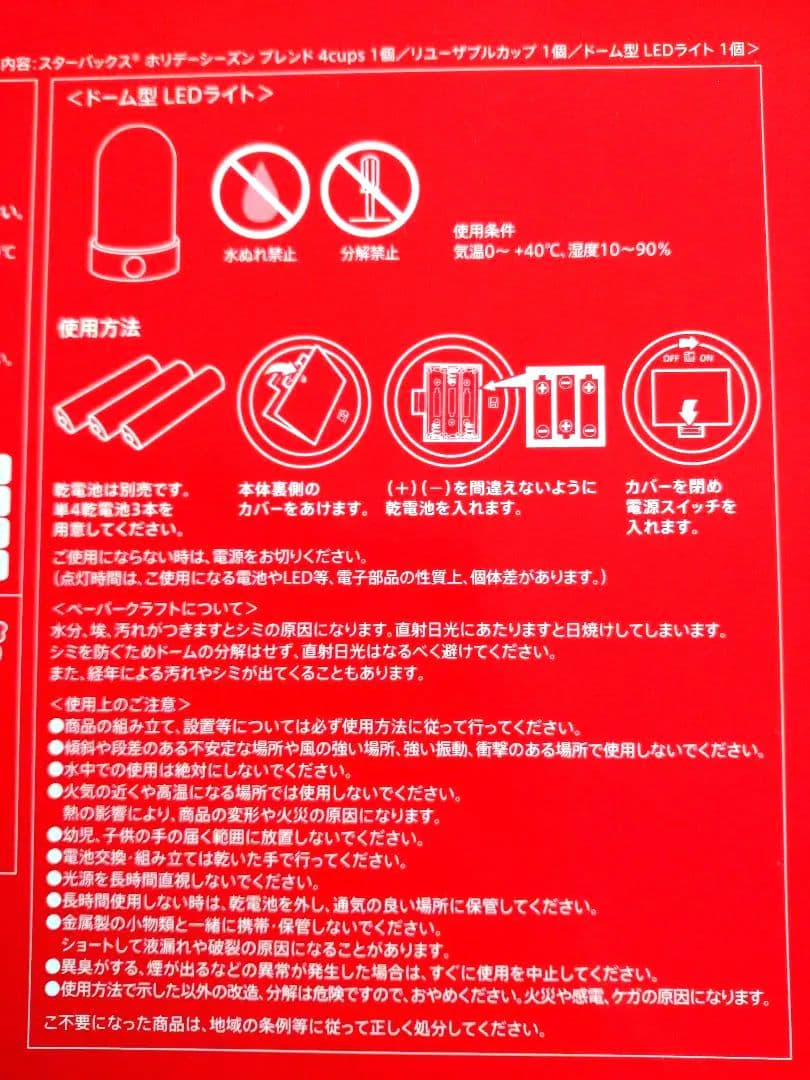 新品　スタバ　ドーム型　ライト　LED　リユーザブル　2021　レア　ホリデー