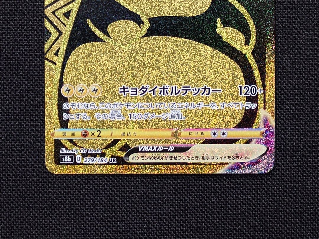 ピカチュウVMAX UR ポケモンカード