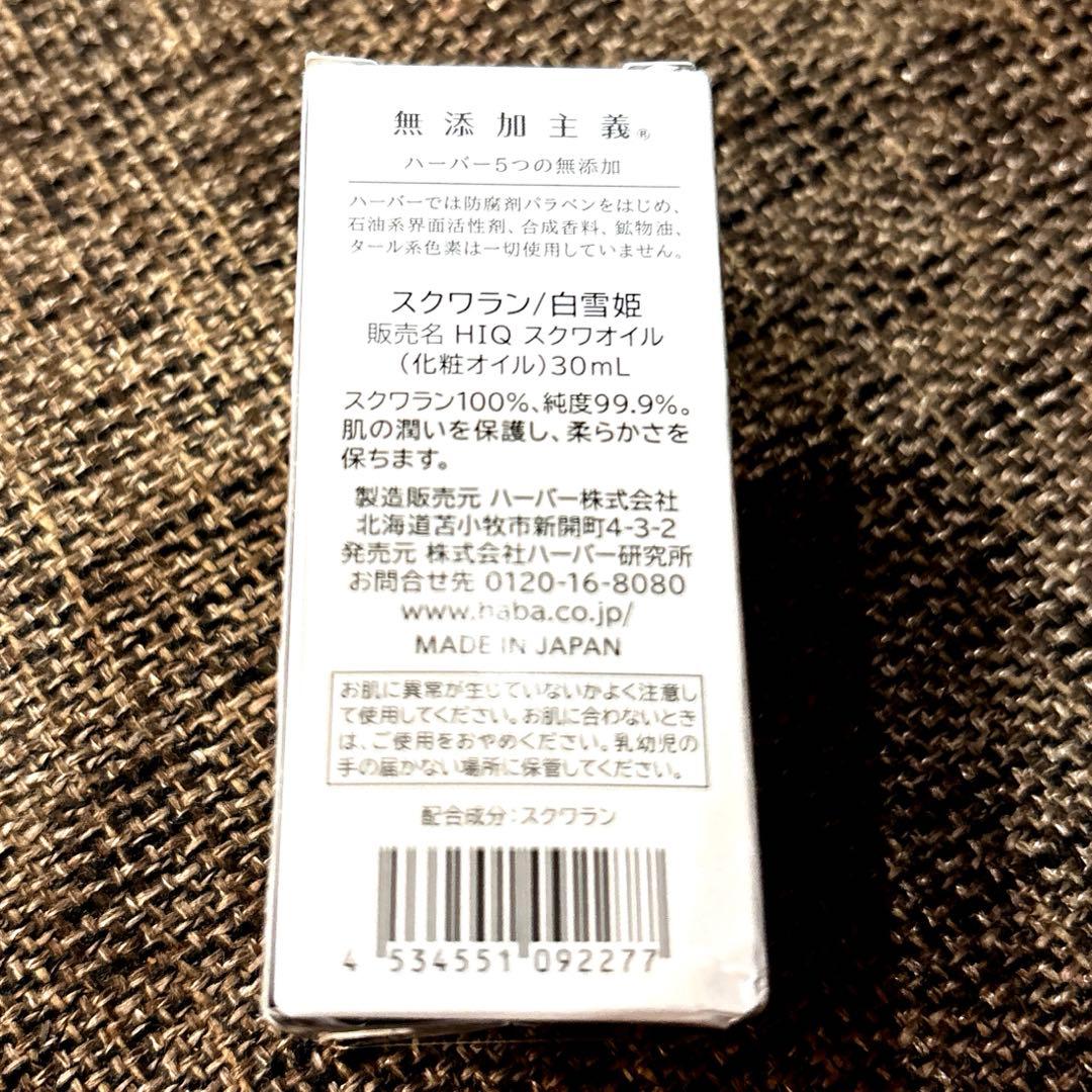 HABA スクワラン Disney 100 30ml 5本セット