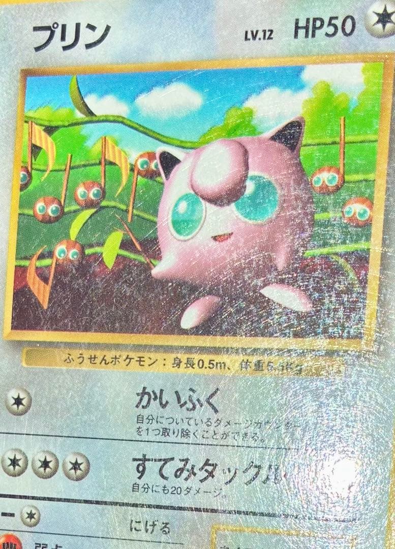 旧裏 プリン 光沢あり コロコロコミック付録