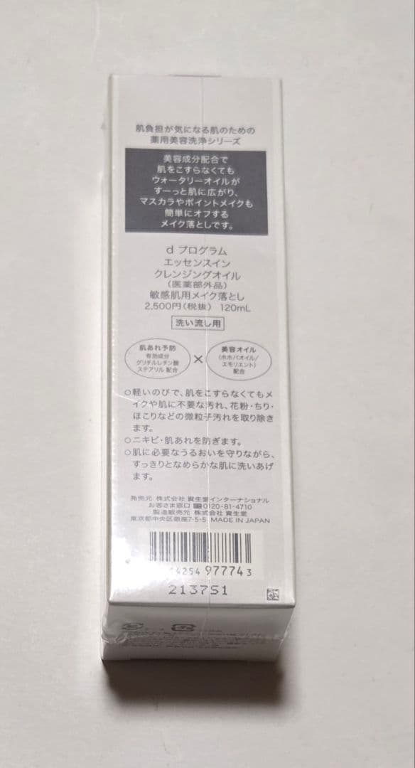 プログラム なめらか美肌体験セット 美白ケア クレンジングオイル