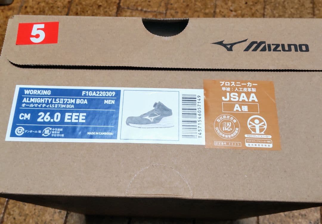 最終値下げ中 MIZUNO オールマイティ黒 26㎝安全靴 LSⅡ73M BOA