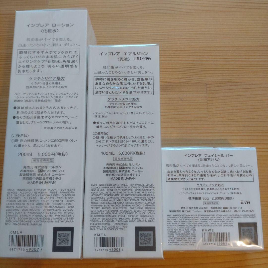 IMPREA インプレア ローション、エマルジョン、フェイシャルバー　3点セット